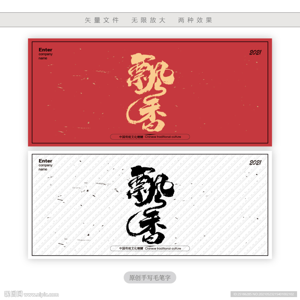 飘香