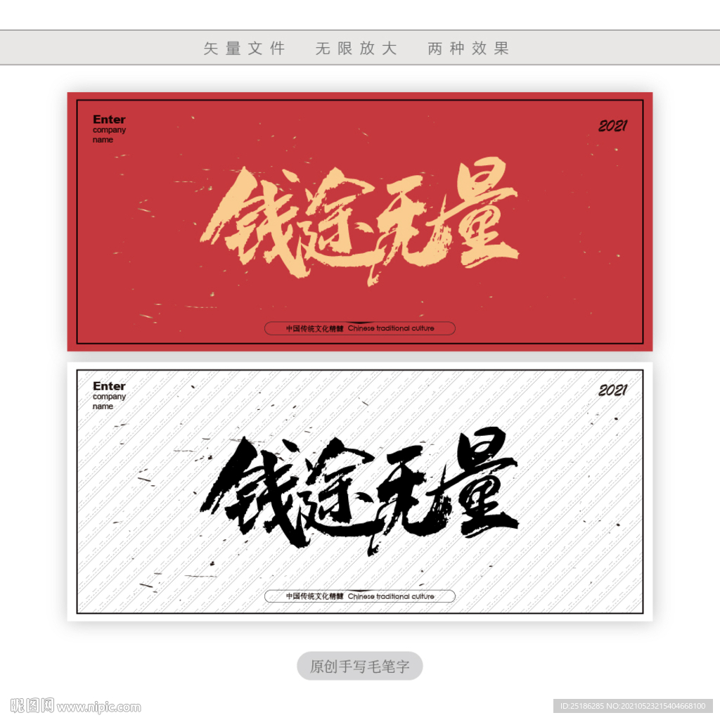 钱途无量