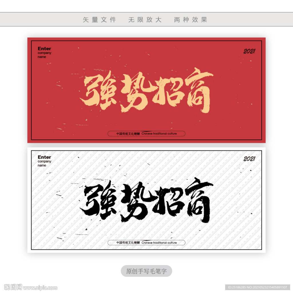 强势招商