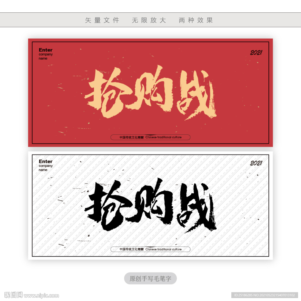 抢购战
