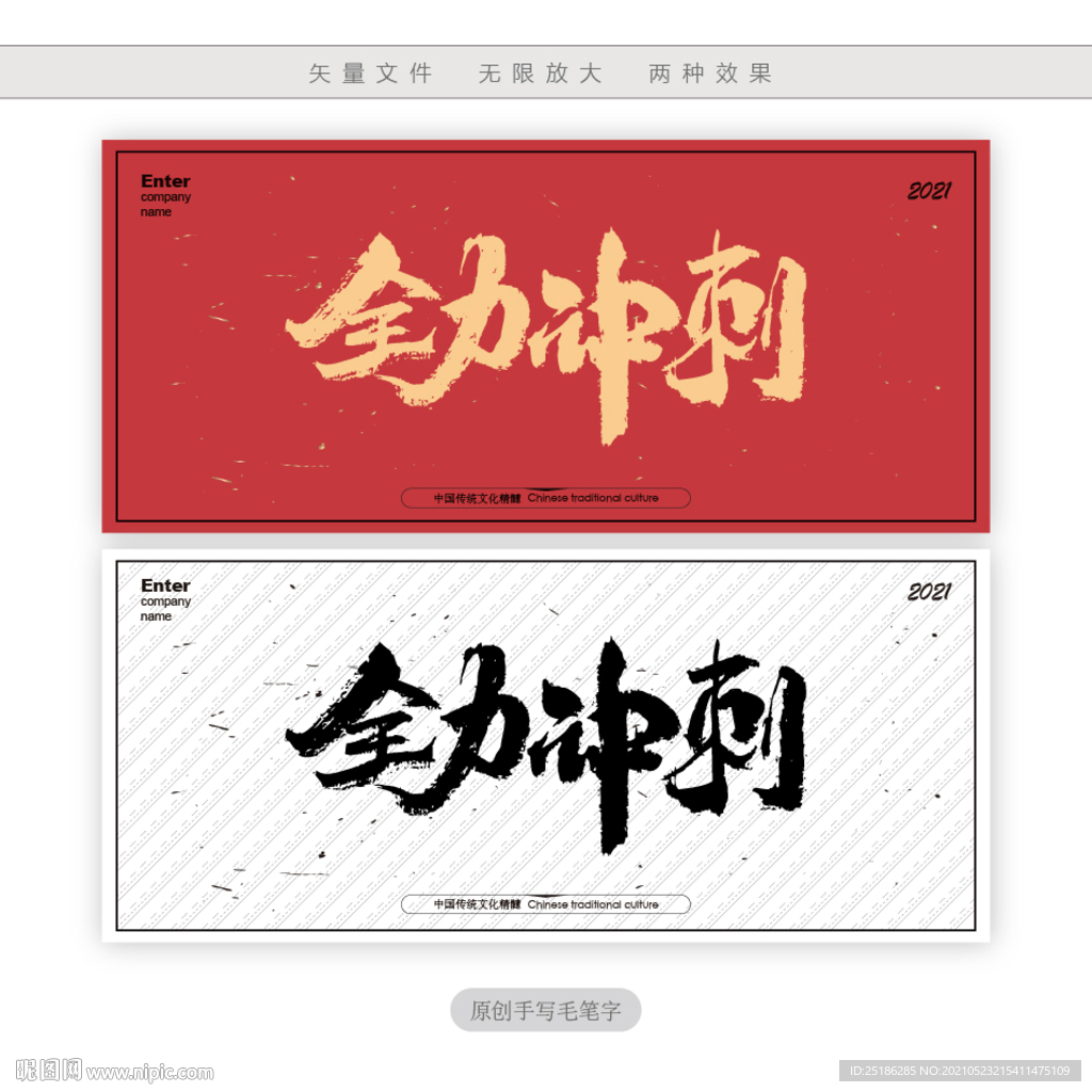 全力冲刺