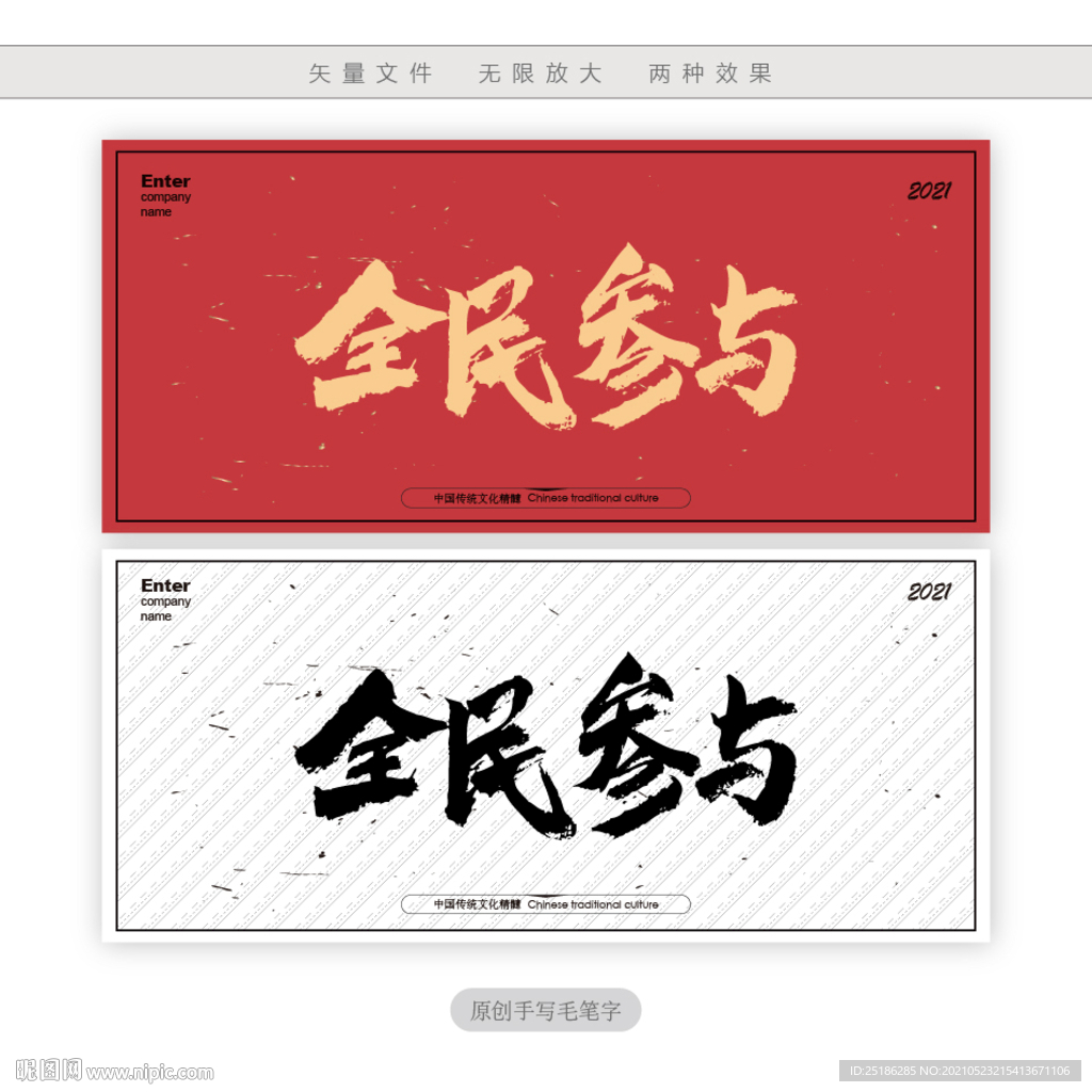 全民参与