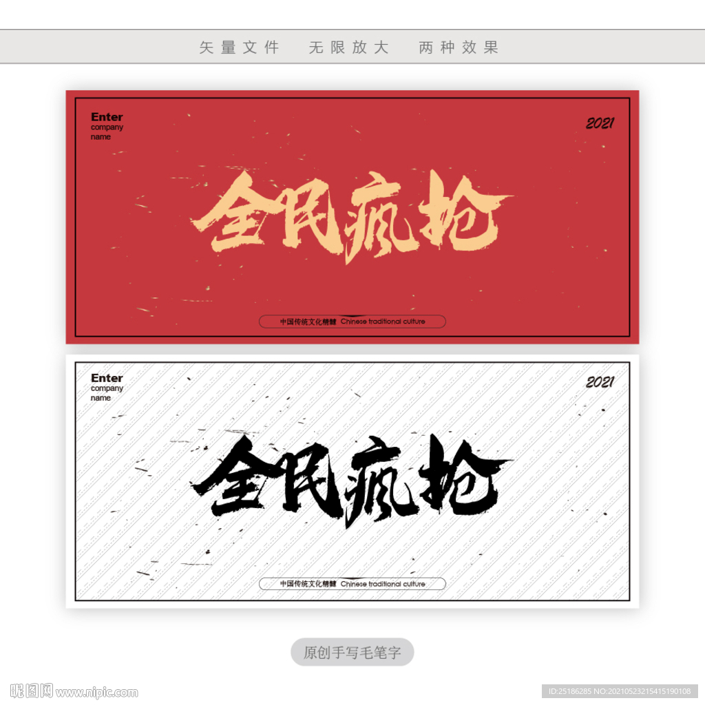 全民疯抢