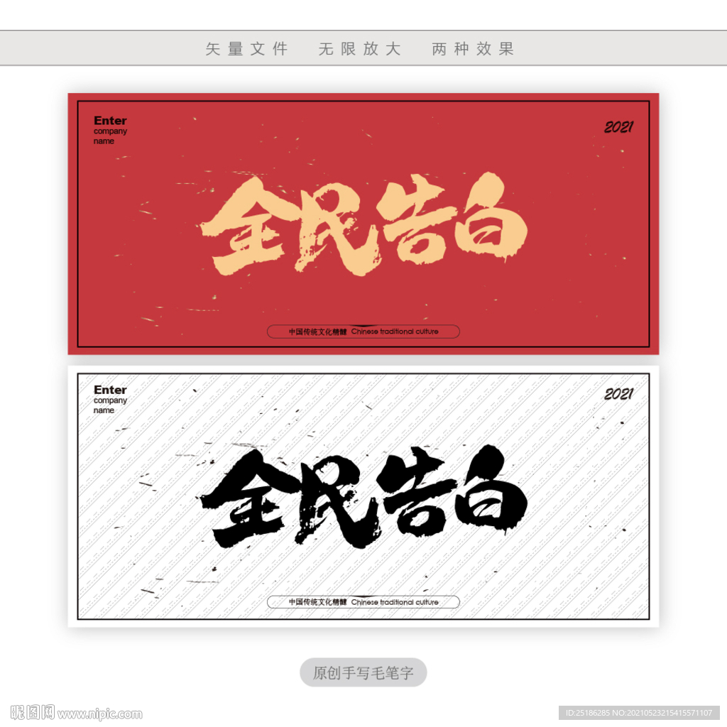 全民告白