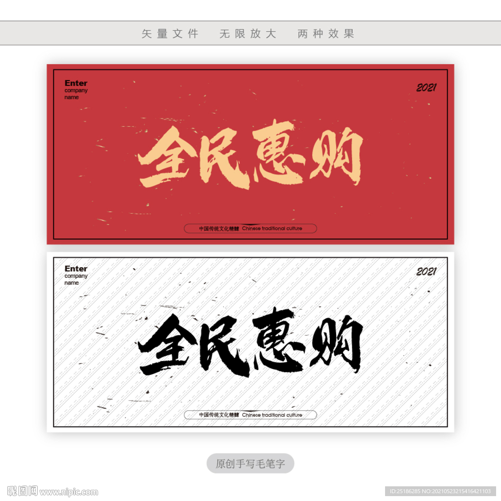 全民惠购