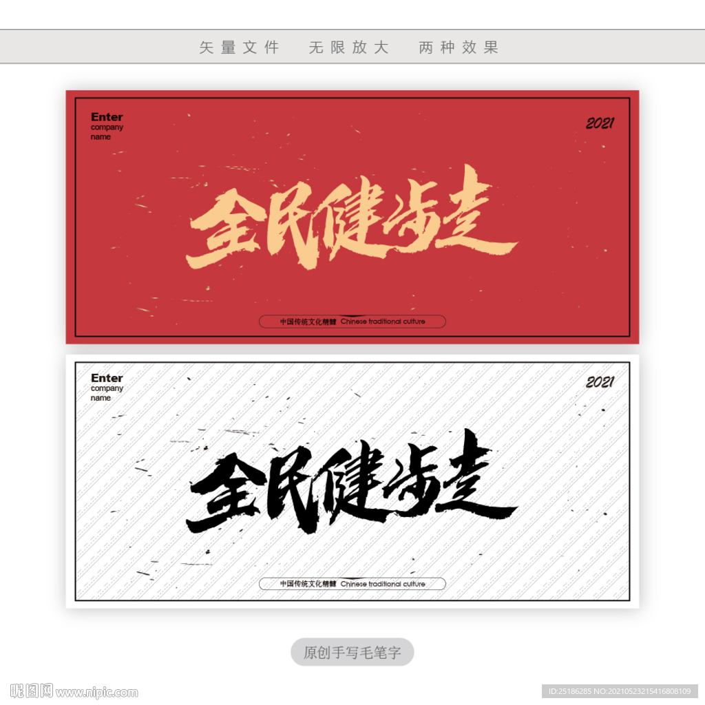 全民健步走
