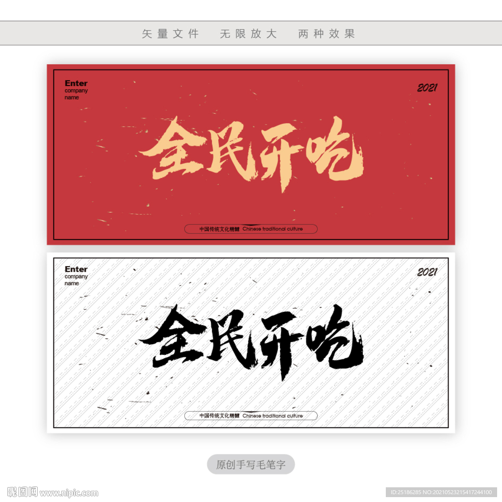 全民开吃