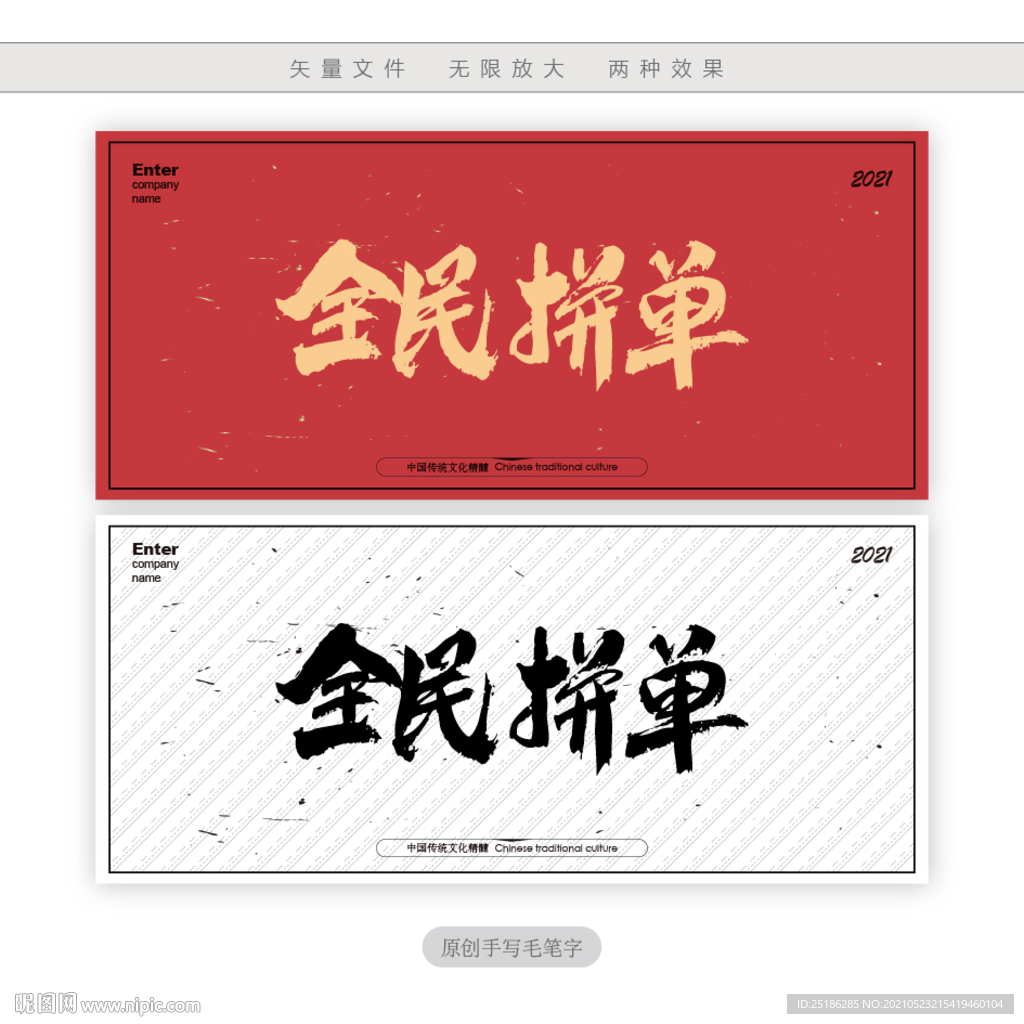 全民拼单