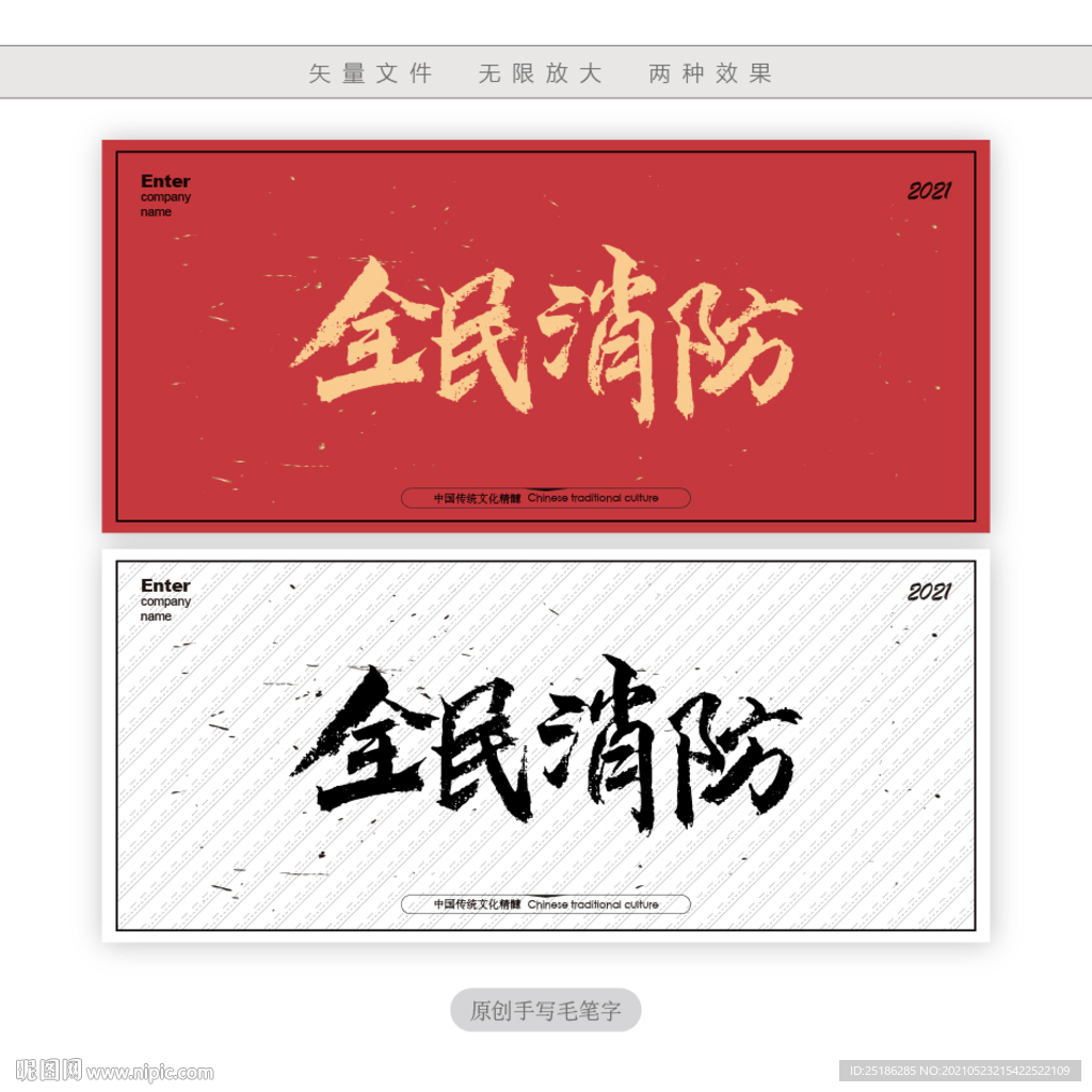 全民消防