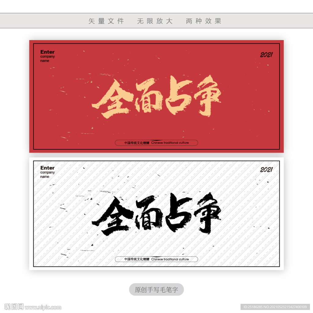 全民占争