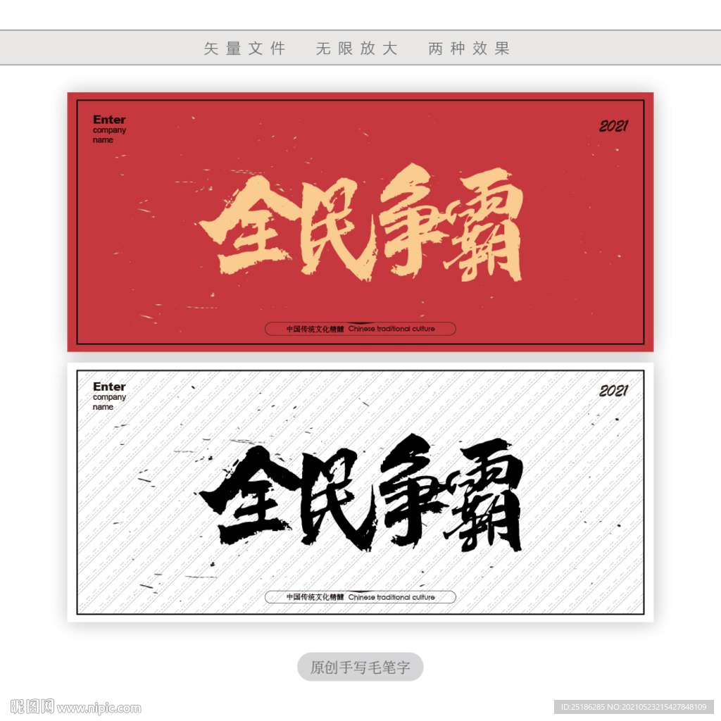 全民争霸