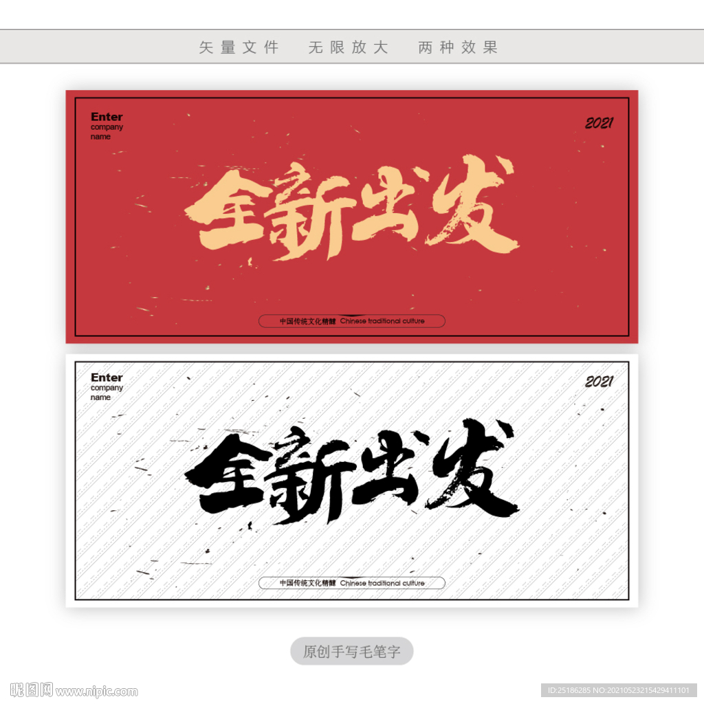 全新出发