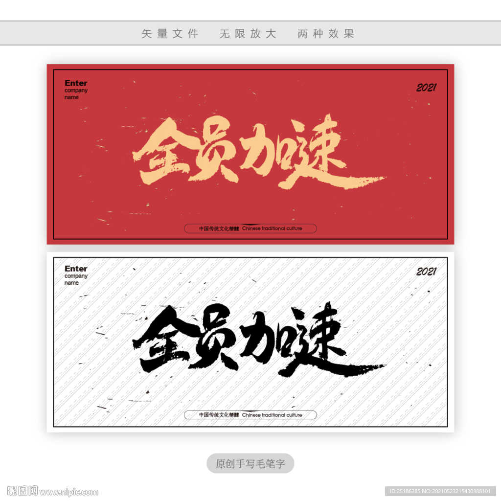全员加速