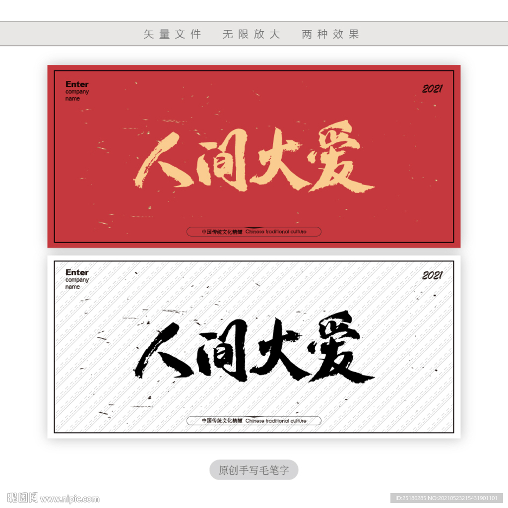 人间大爱