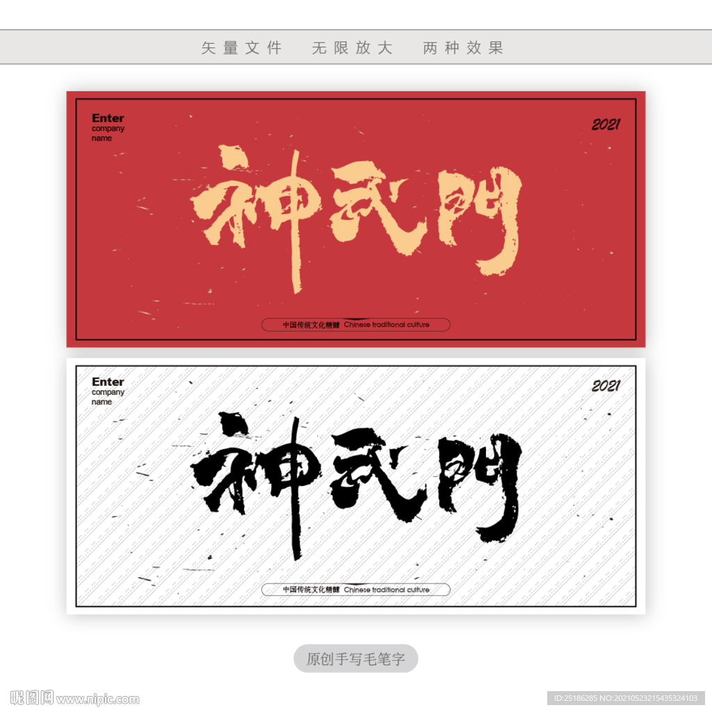 神武门