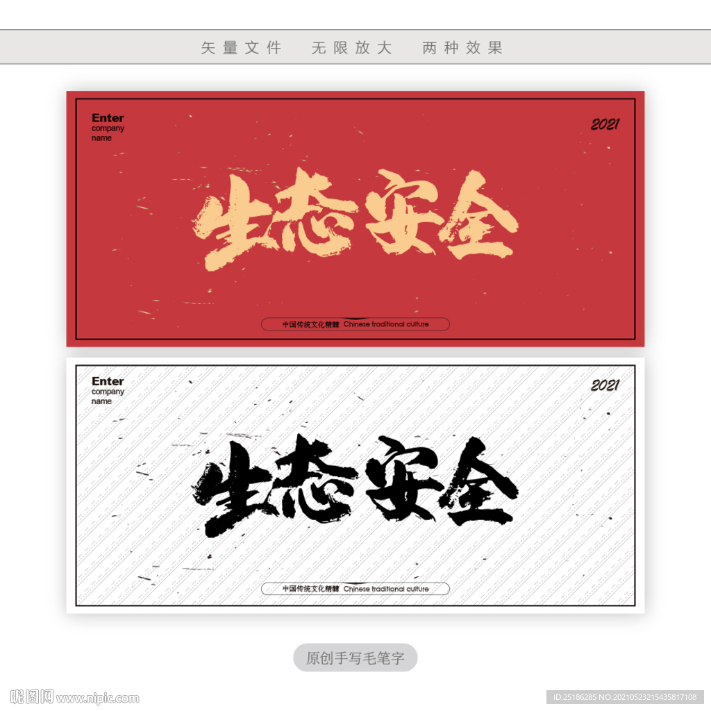 生态安全