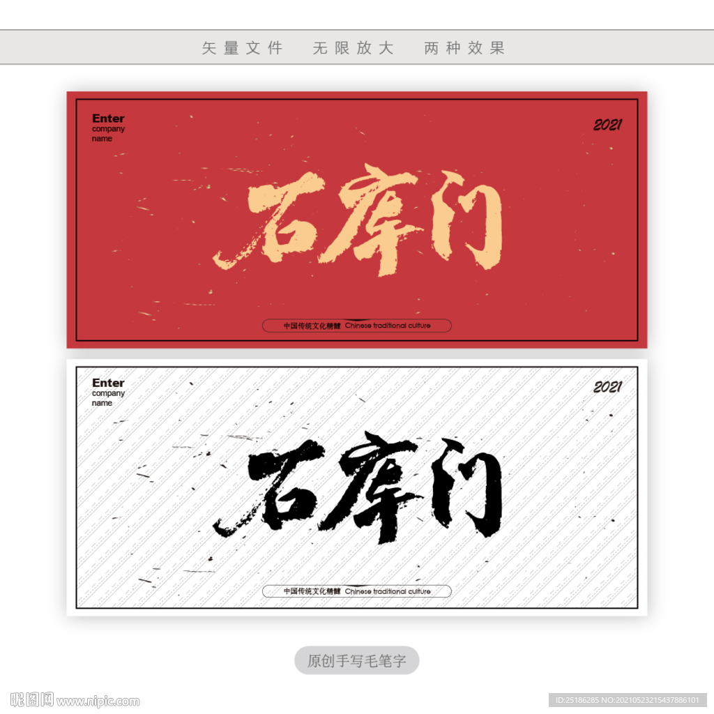 石库门