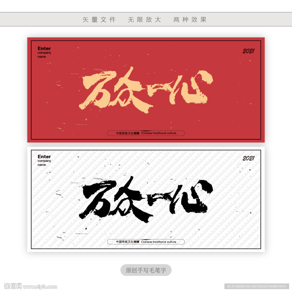 万众一心