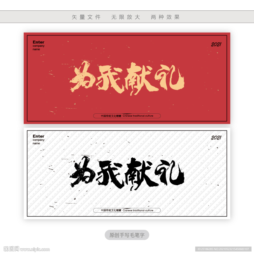 为我献礼