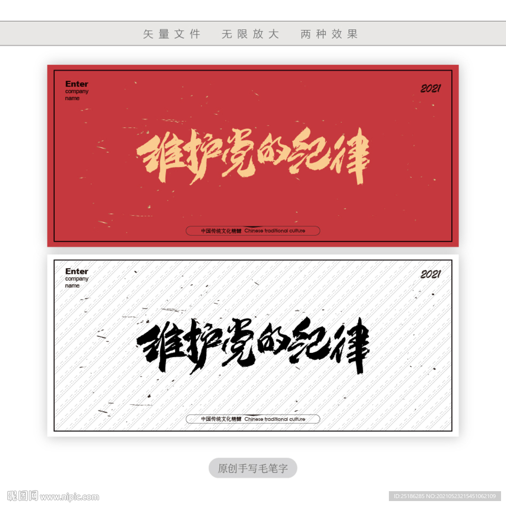 维护党的纪律