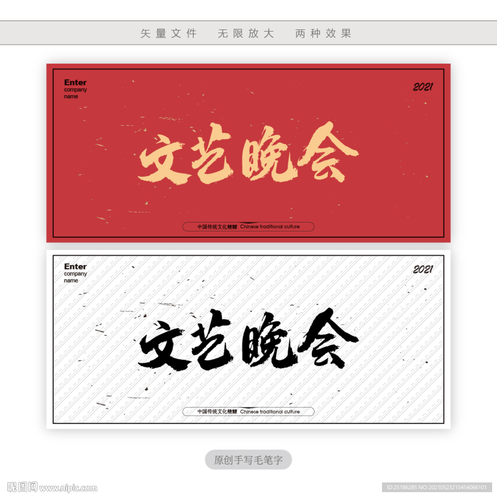 文艺晚会