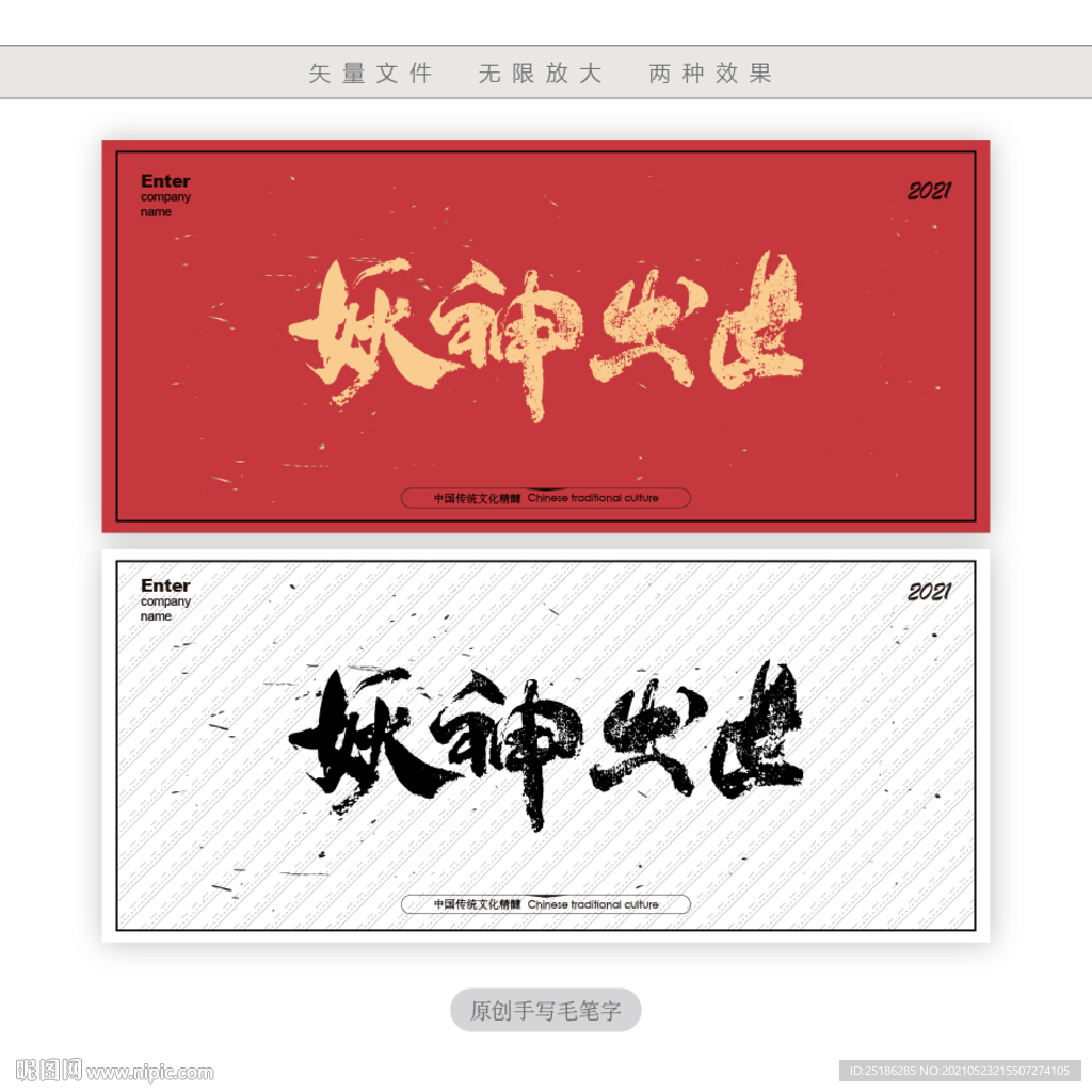 妖神出世