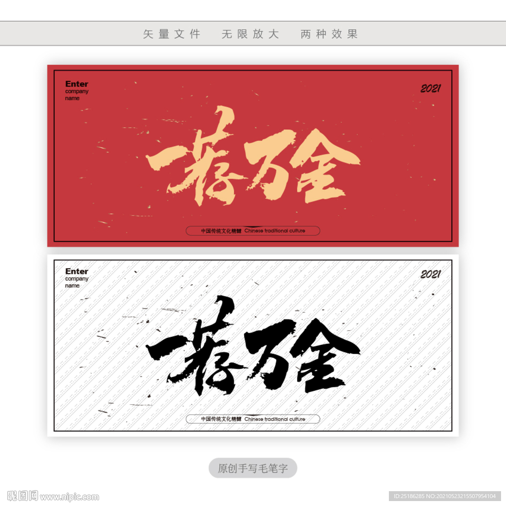 一荐万金