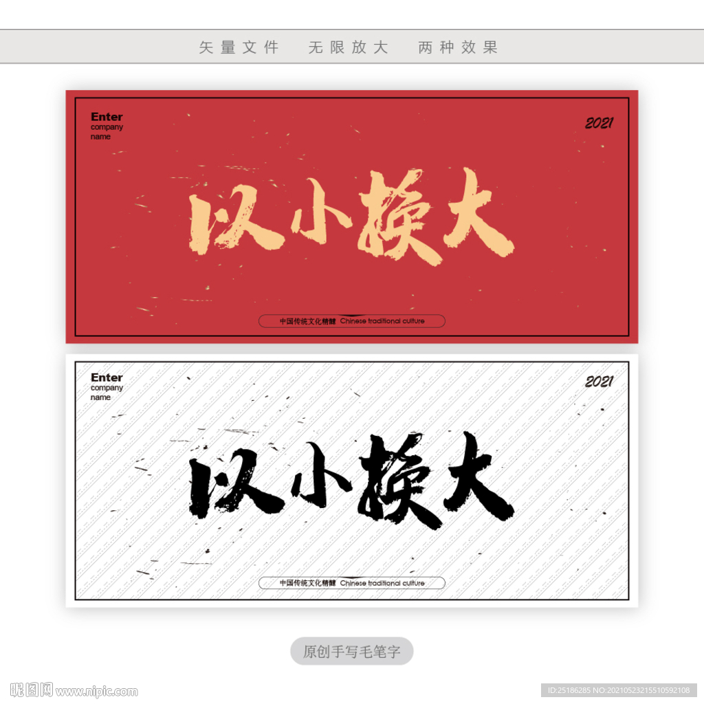 以小换大