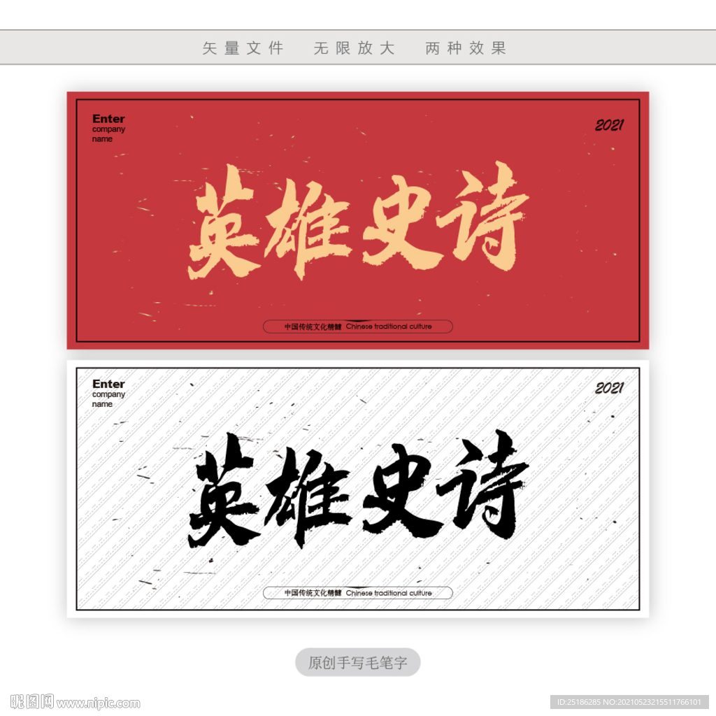 英雄史诗