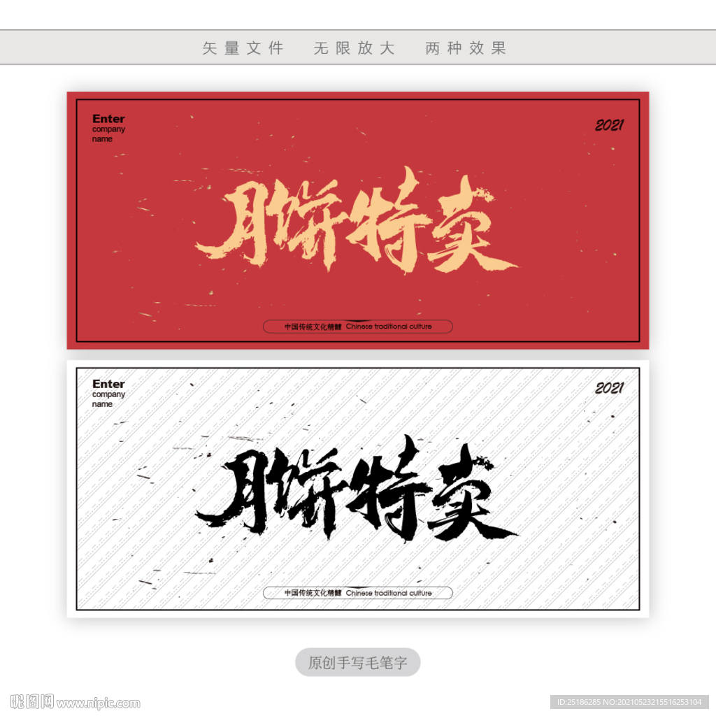 月饼特卖