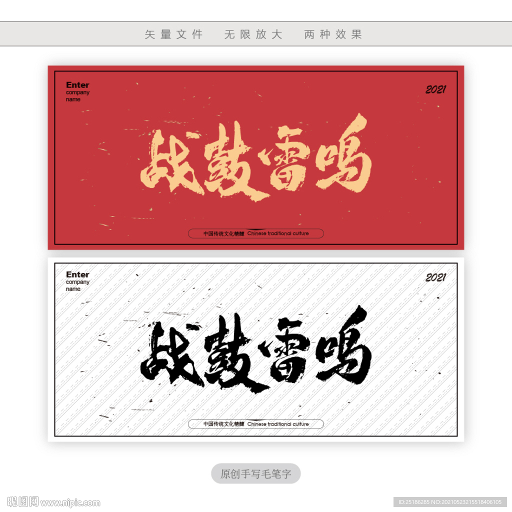 战鼓雷鸣
