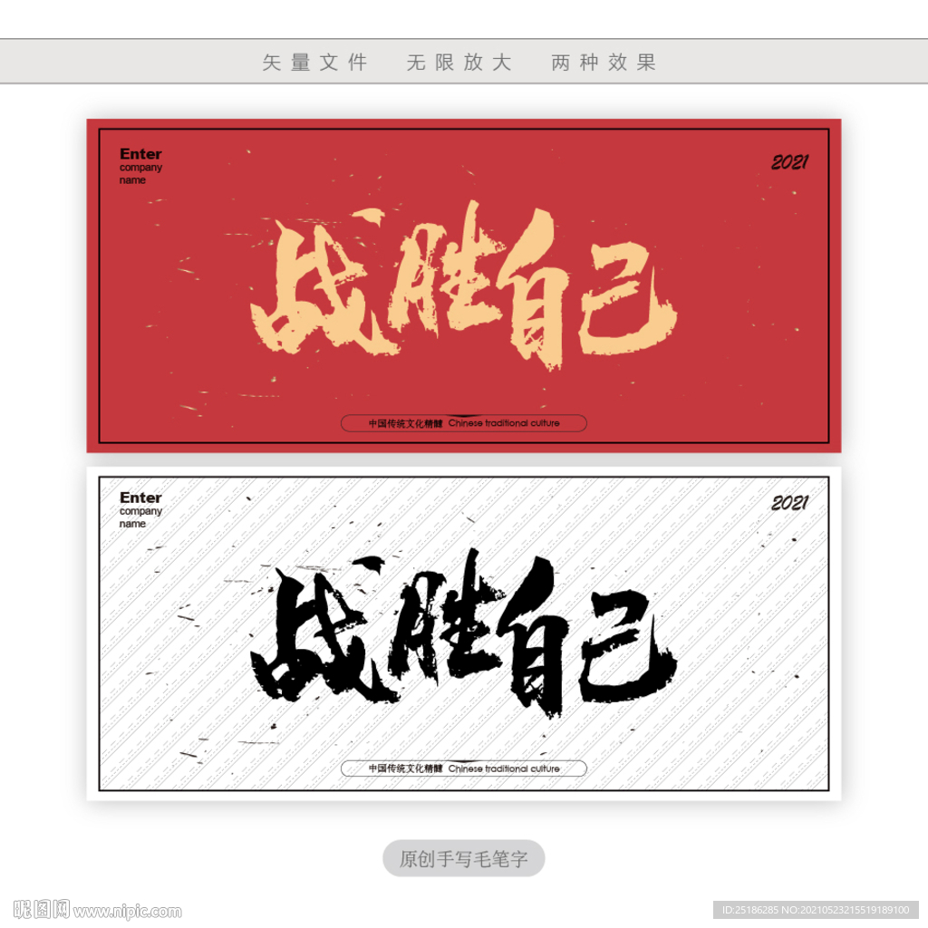 战胜自己