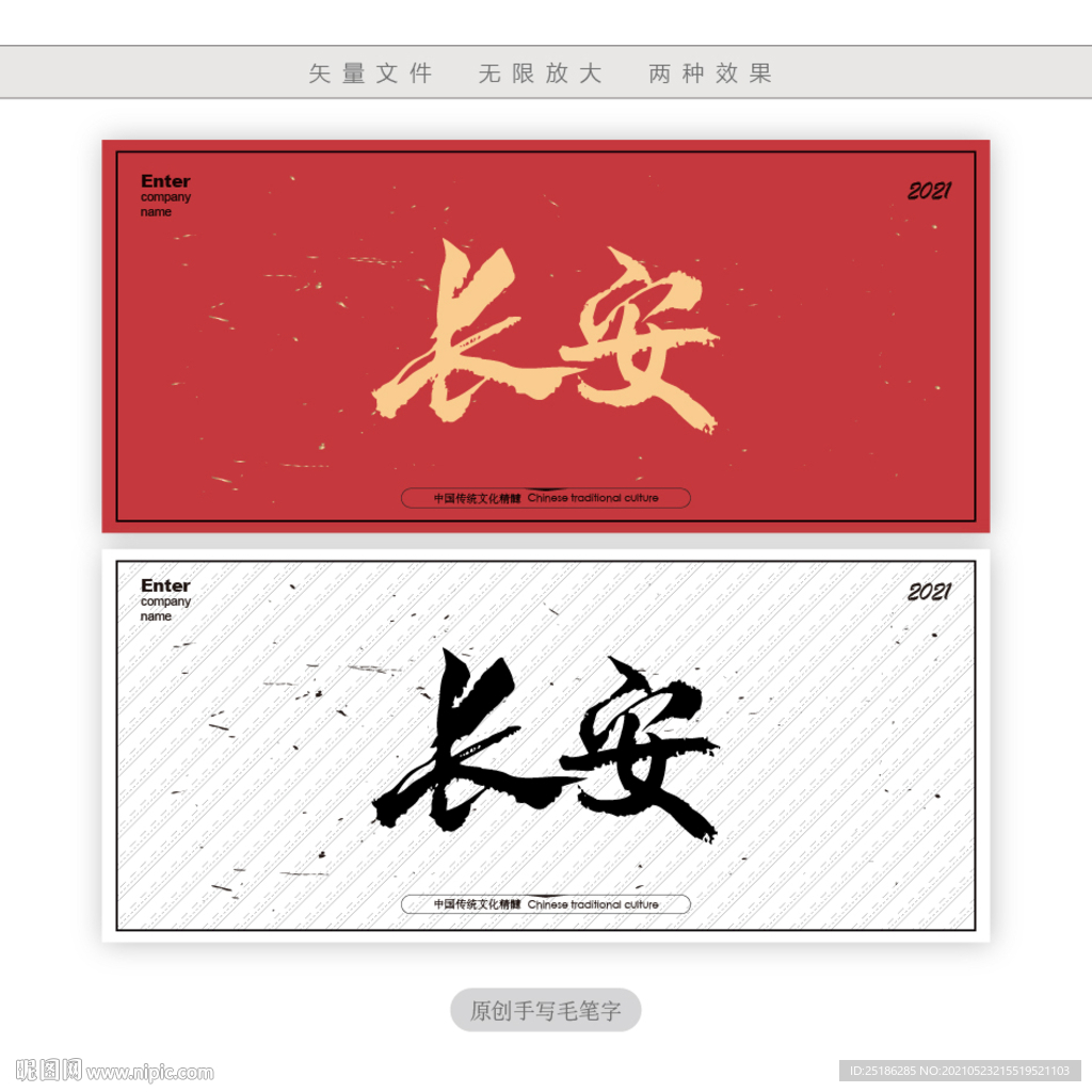 长安
