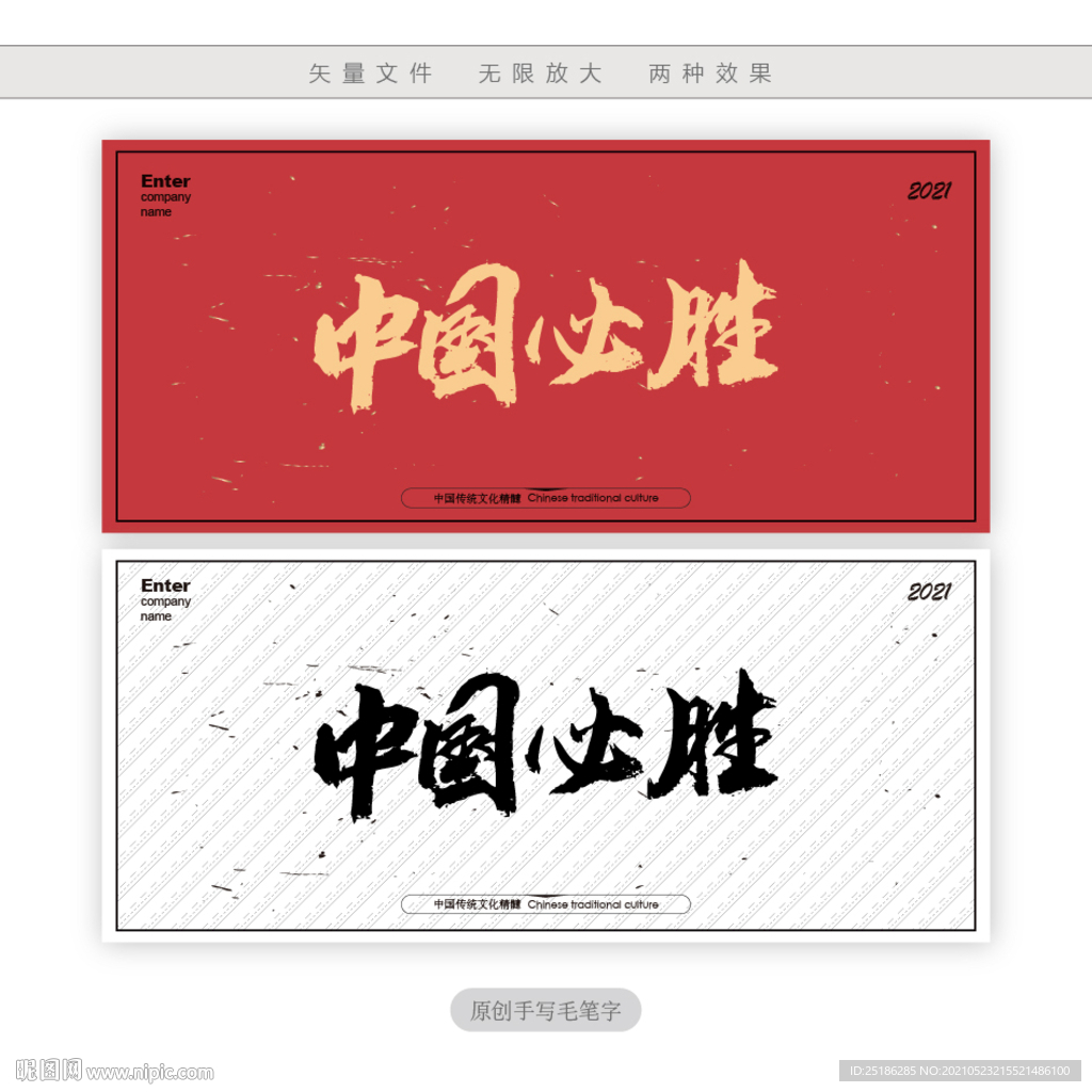 中国必胜