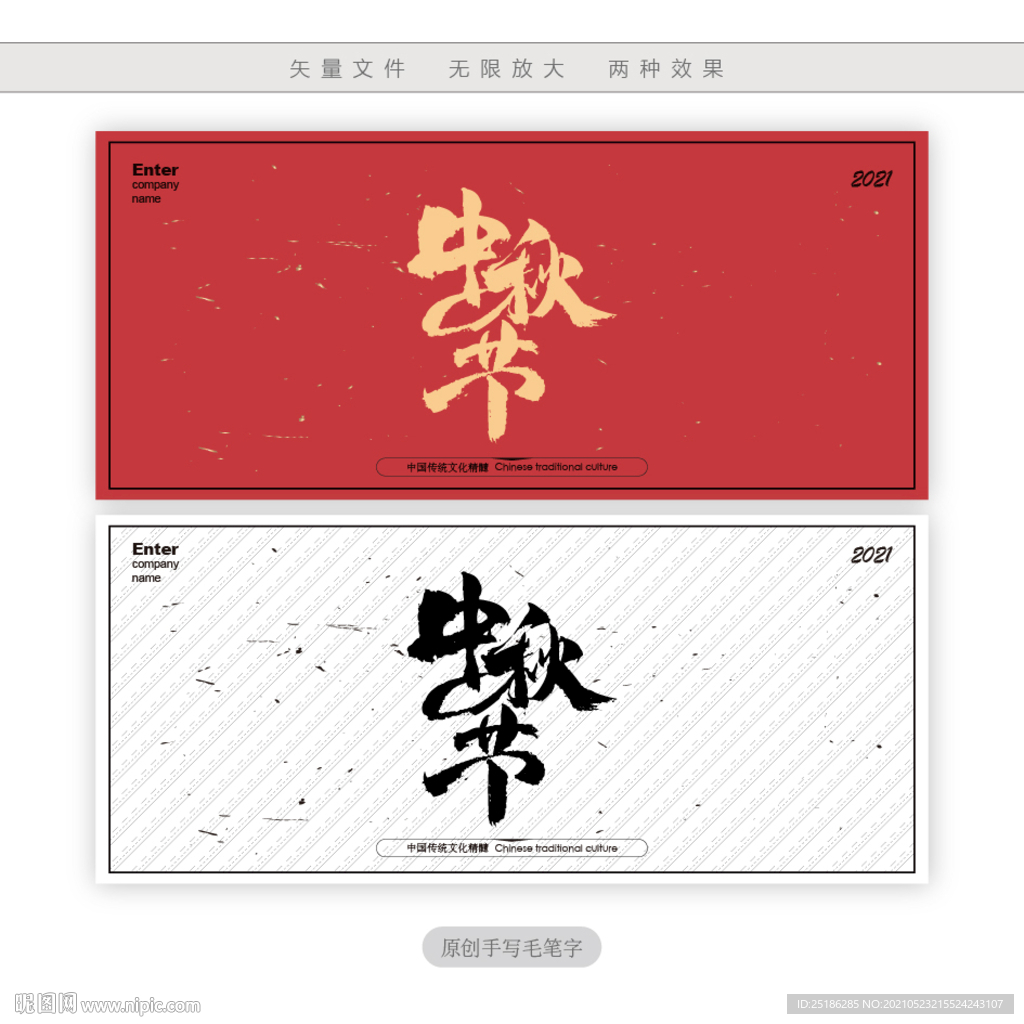 中秋节
