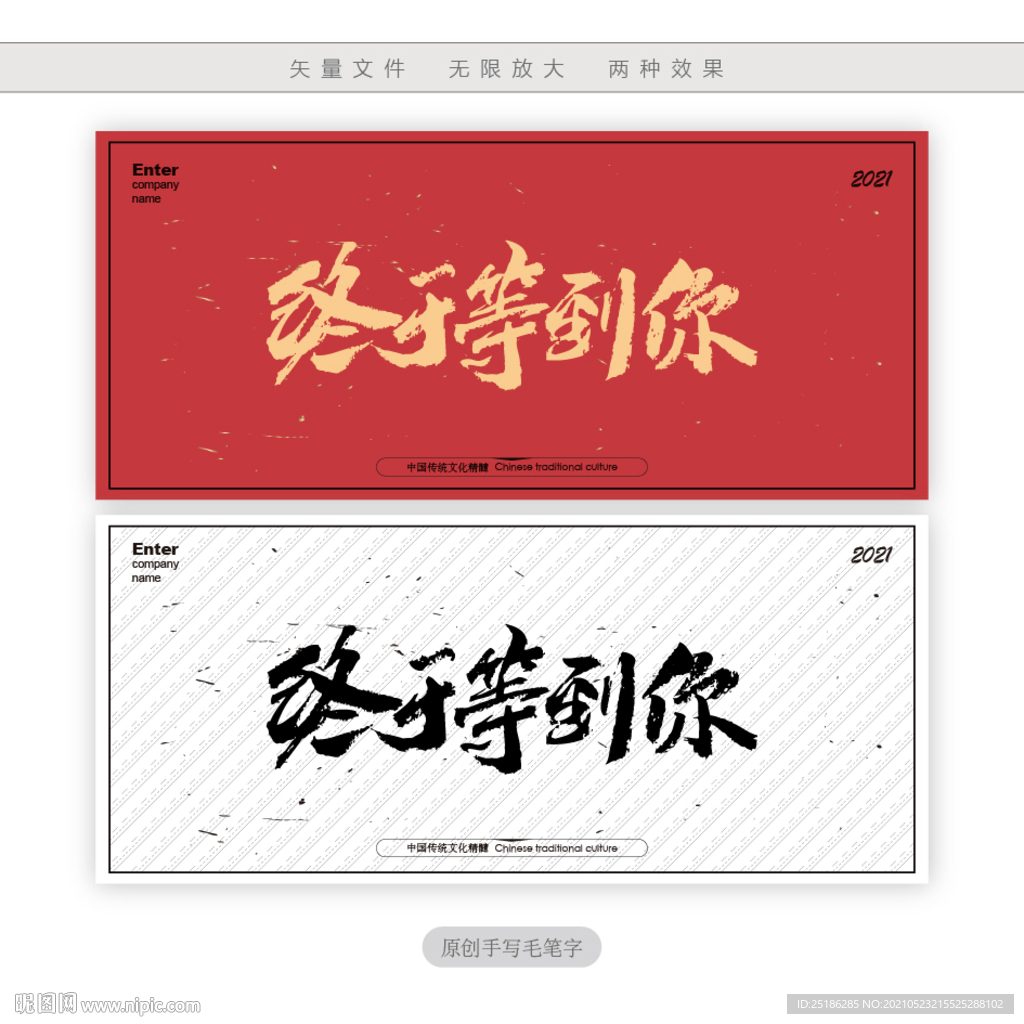 终于等到你