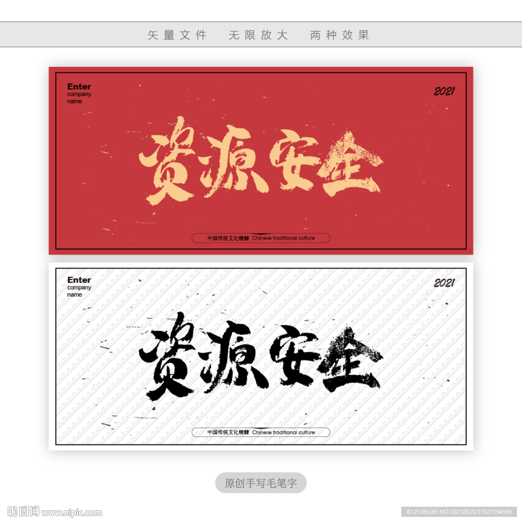 资源安全