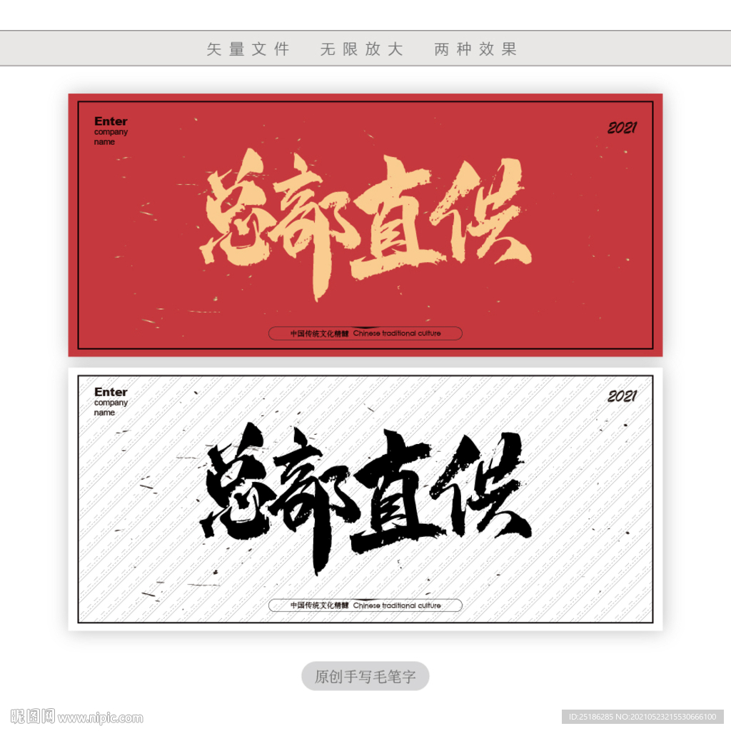 总部直供
