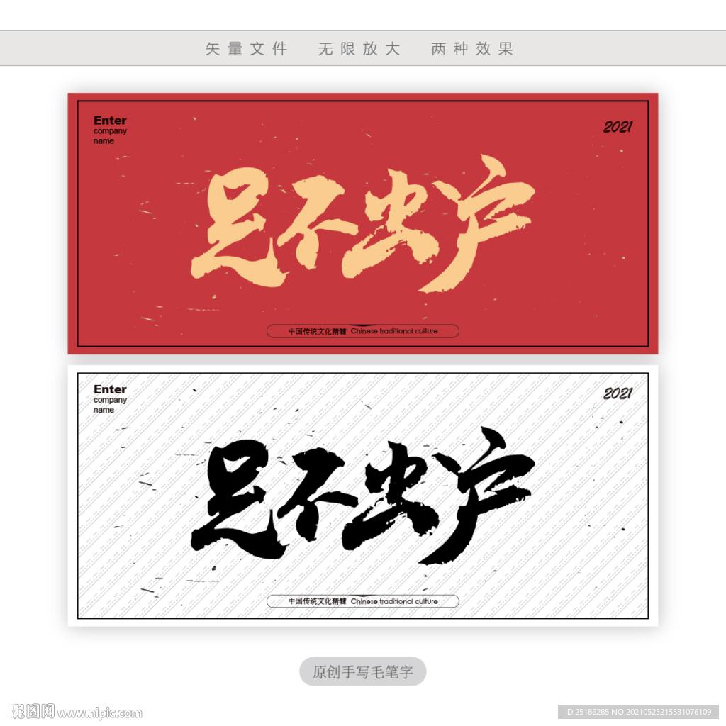 足不出户
