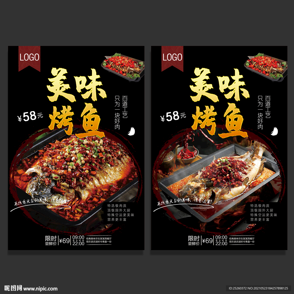 烤鱼