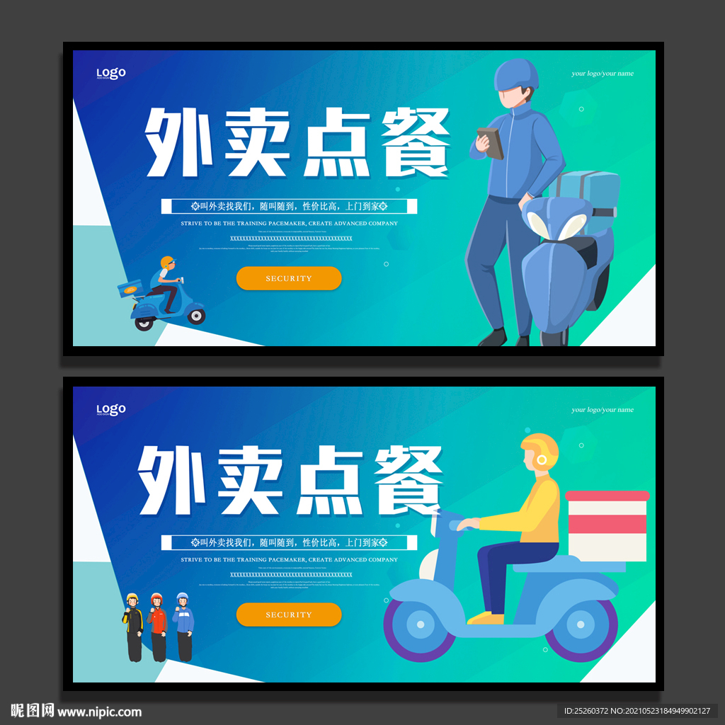 外卖