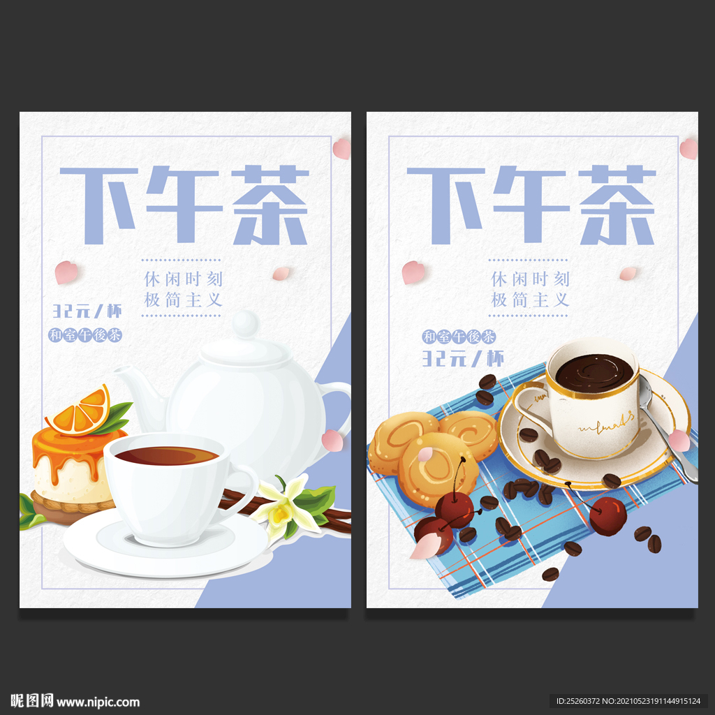 下午茶