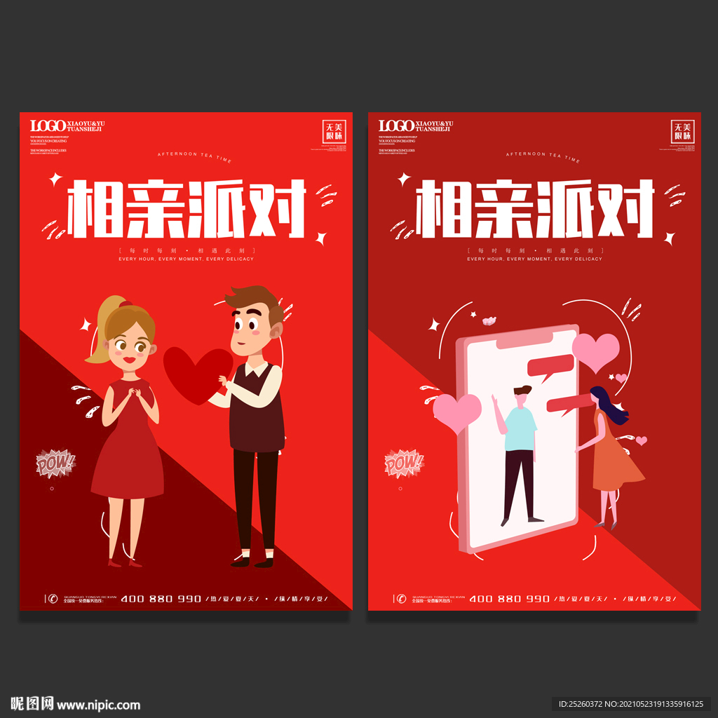 相亲