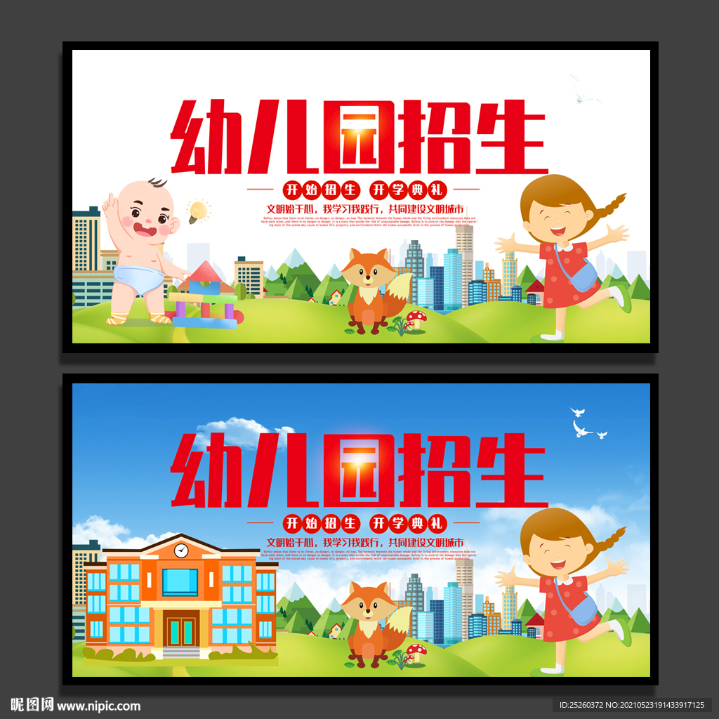 幼儿园