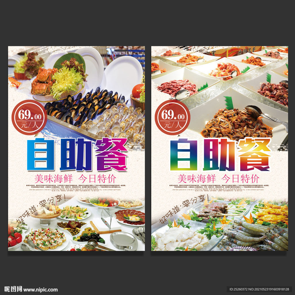 自助餐