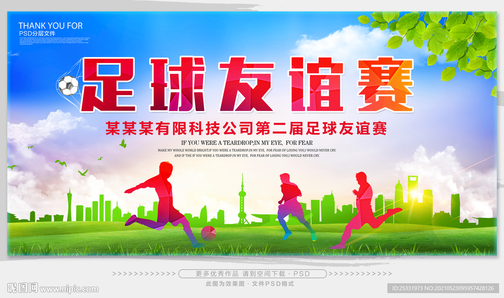 员工足球友谊赛