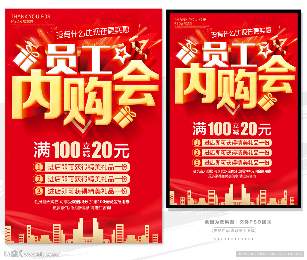 员工内购 