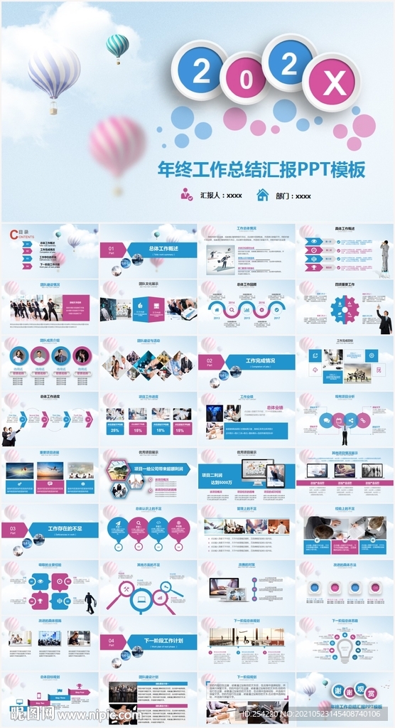 2021年终工作总结计划PPT