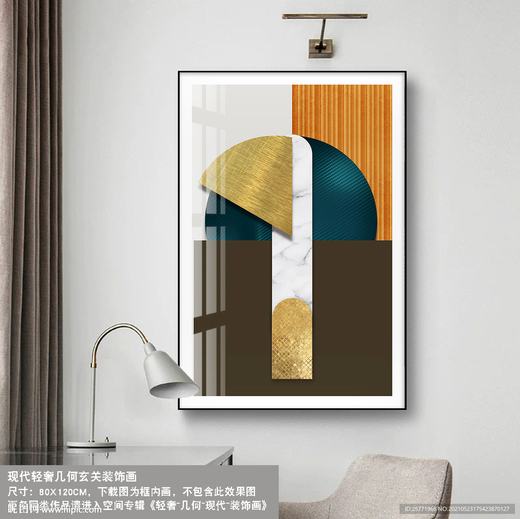 几何装饰画