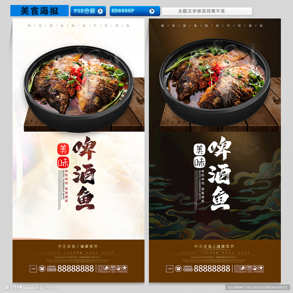啤酒鱼